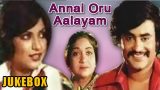Annai Oru Aalayam Movie Video Songs