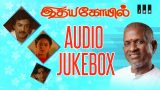 Idhaya Kovil Tamil Movie Songs