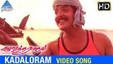 Kadaloram Video Song | Anandha Ragam