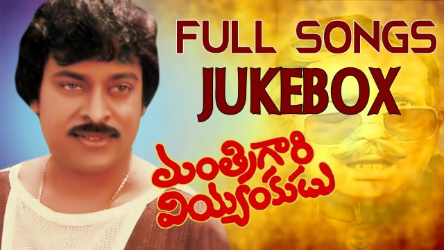 Mantri Gari Viyyankudu Telugu Movie Songs