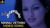Ninu Vethiki Vethiki Video Song | Anumanaspadam