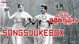 Oka Radha Iddaru Krishnulu Telugu Movie Songs