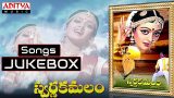 Swarna Kamalam Telugu Movie Songs